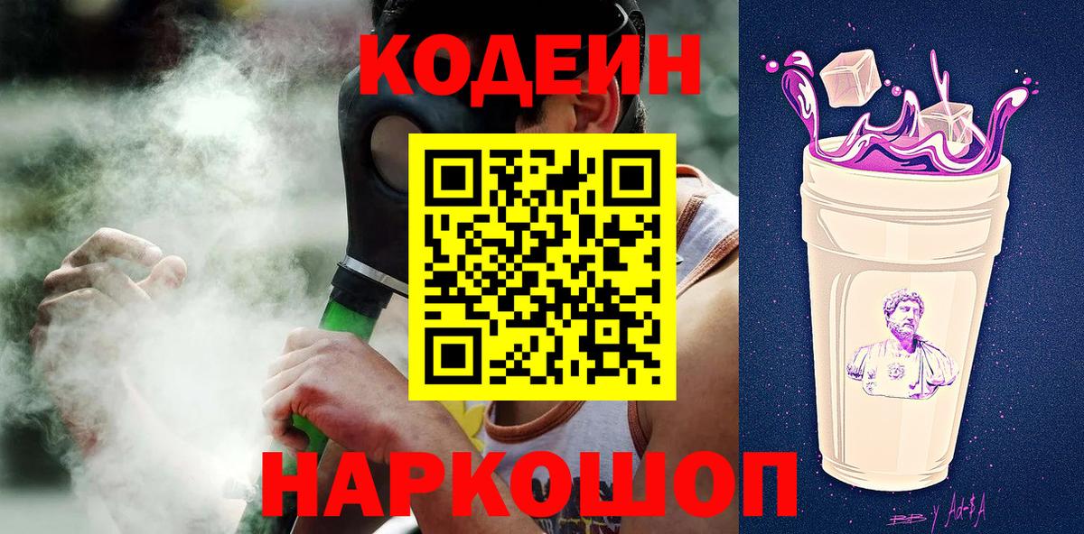 Кодеин Purple Drank Красный Сулин