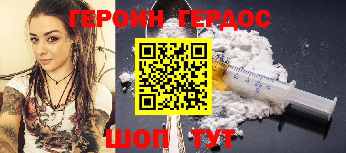 ГЕРОИН VHQ Красный Сулин