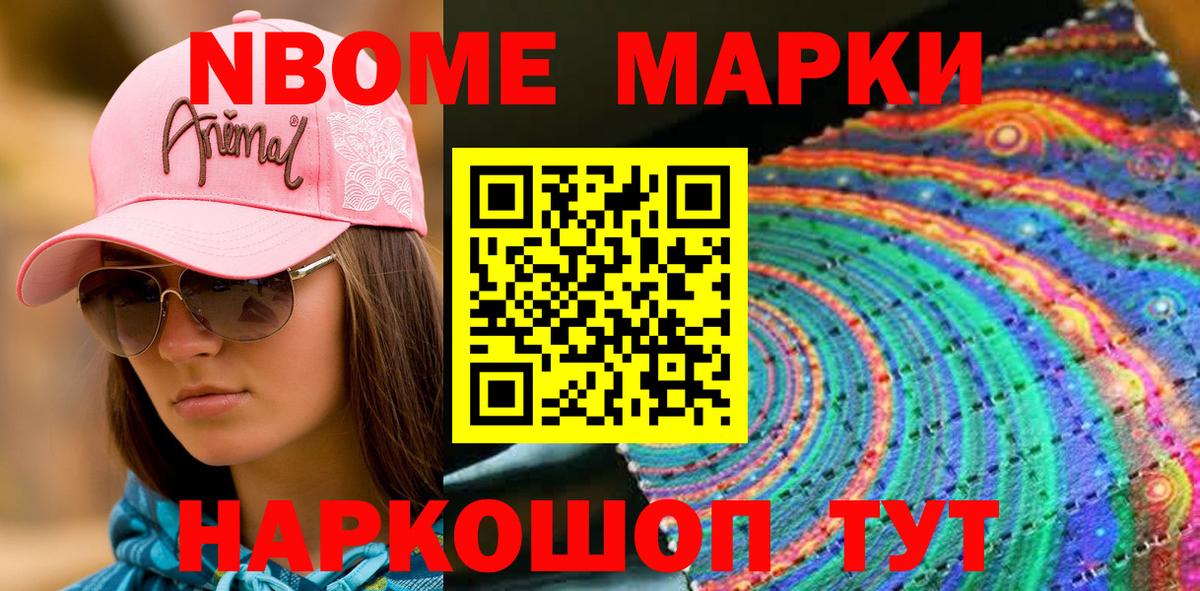 Марки NBOMe 1,8мг  Вход с VPN  Красный Сулин 